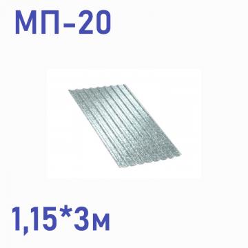 профнастил мп-20 оц. (0.4мм) 1,15*3,00 м